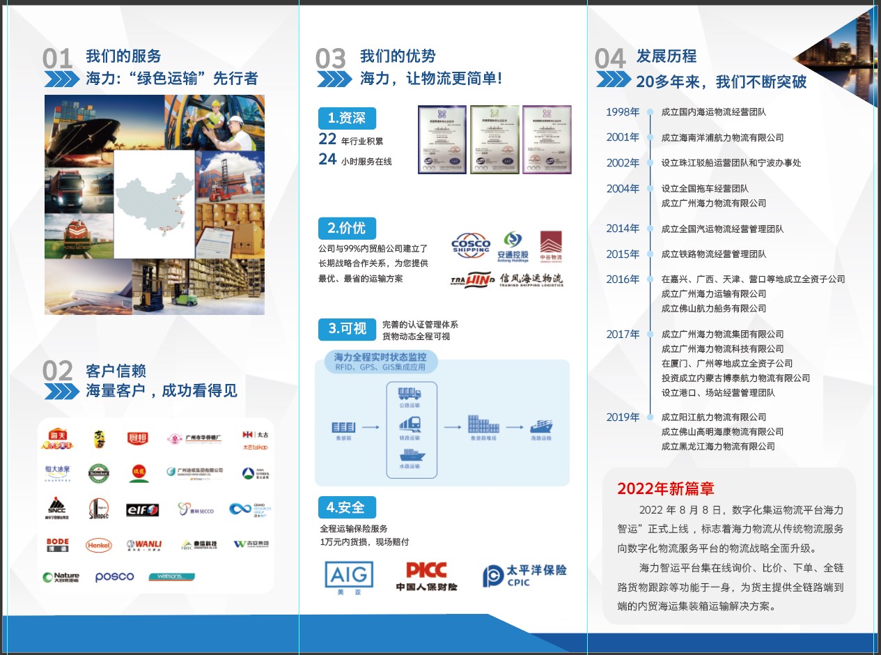 怎样选择一家优质的内贸海运公司？？？？？