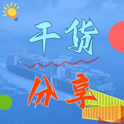 内贸海运10问10答（新手入门版）：你的第一份集装箱海运指南