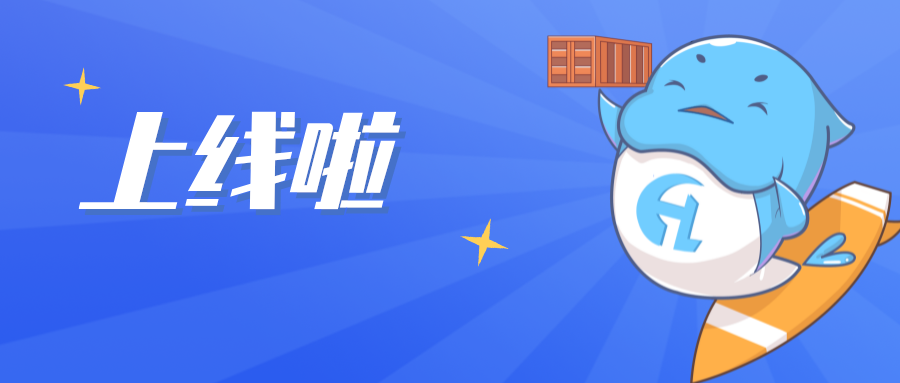 重磅 | k8凯发赢家一触即发智运：一站式集装箱运输服务平台上线!